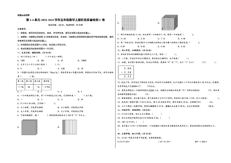 第3-4单元-2023-2024学年五年级数学上册阶段质量检测C卷(A3版)(苏教版)第1页