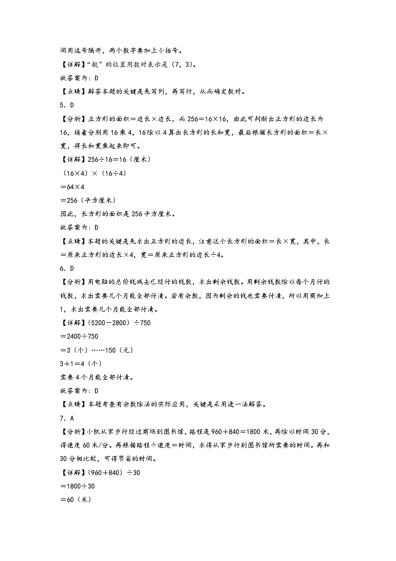 第5-6单元-2023-2024学年四年级数学上册阶段质量检测(答案解析)(北师大版)第2页