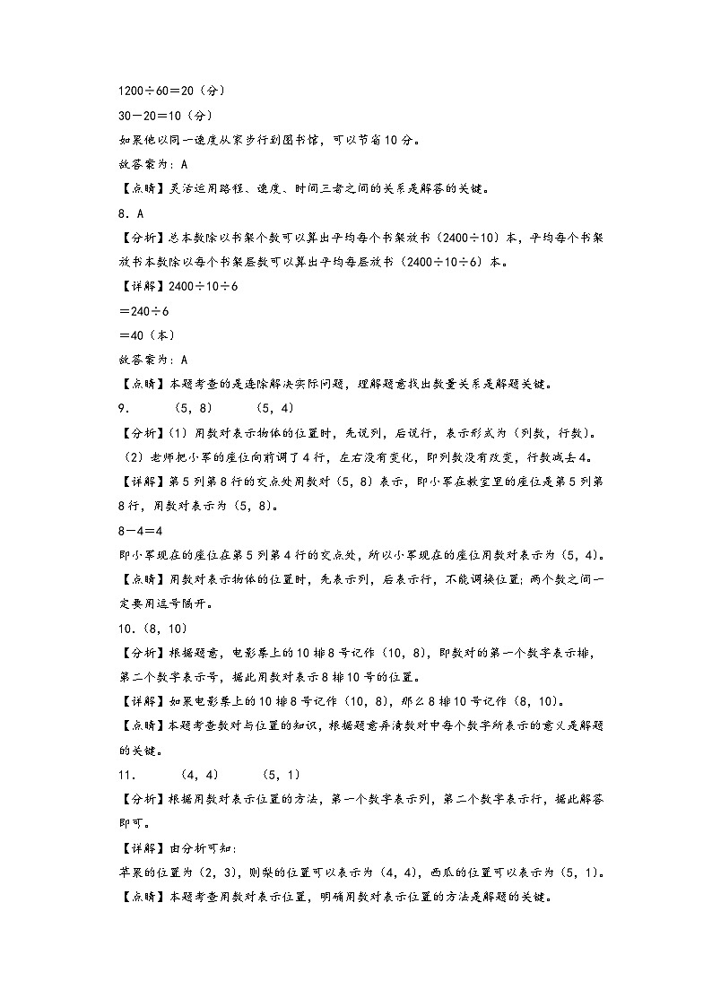 第5-6单元-2023-2024学年四年级数学上册阶段质量检测(答案解析)(北师大版)第3页