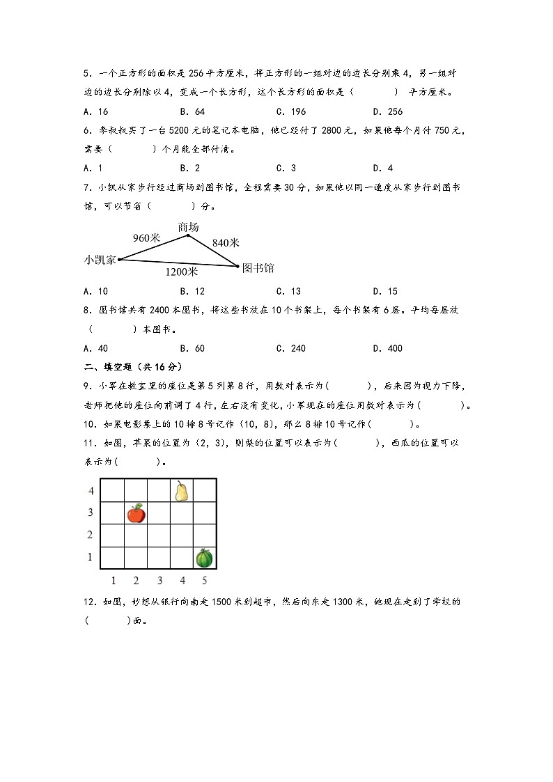 第5-6单元-2023-2024学年四年级数学上册阶段质量检测(A4版)(北师大版)第2页