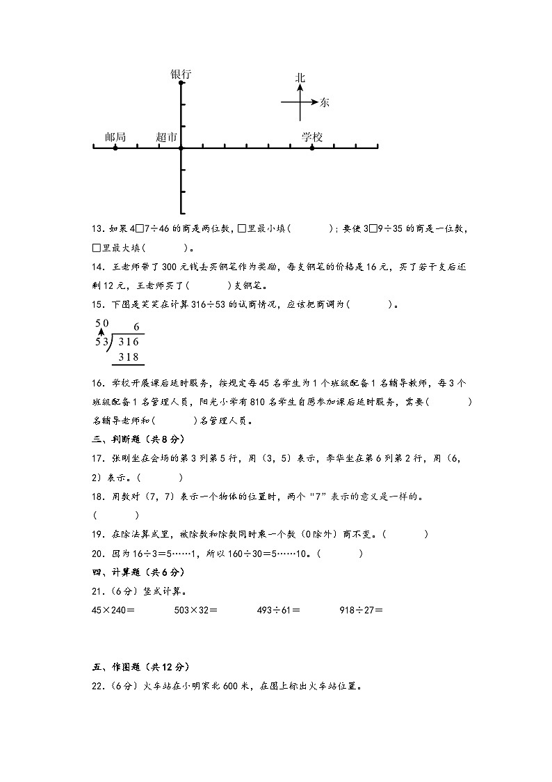 第5-6单元-2023-2024学年四年级数学上册阶段质量检测(A4版)(北师大版)第3页