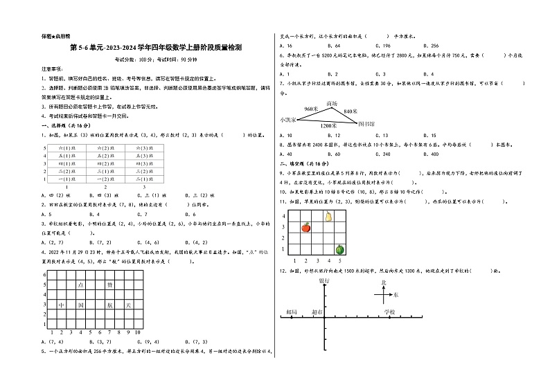 第5-6单元-2023-2024学年四年级数学上册阶段质量检测(A3版)(北师大版)第1页