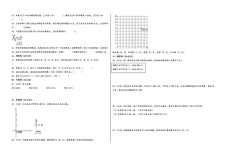 第5-6单元-2023-2024学年四年级数学上册阶段质量检测(A3版)(北师大版)第2页