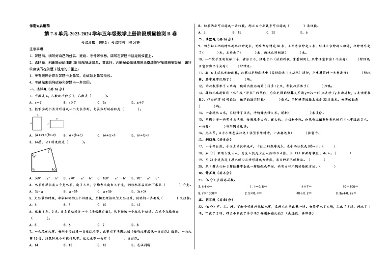 第7-8单元-2023-2024学年五年级数学上册阶段质量检测B卷(A3版)(苏教版)第1页