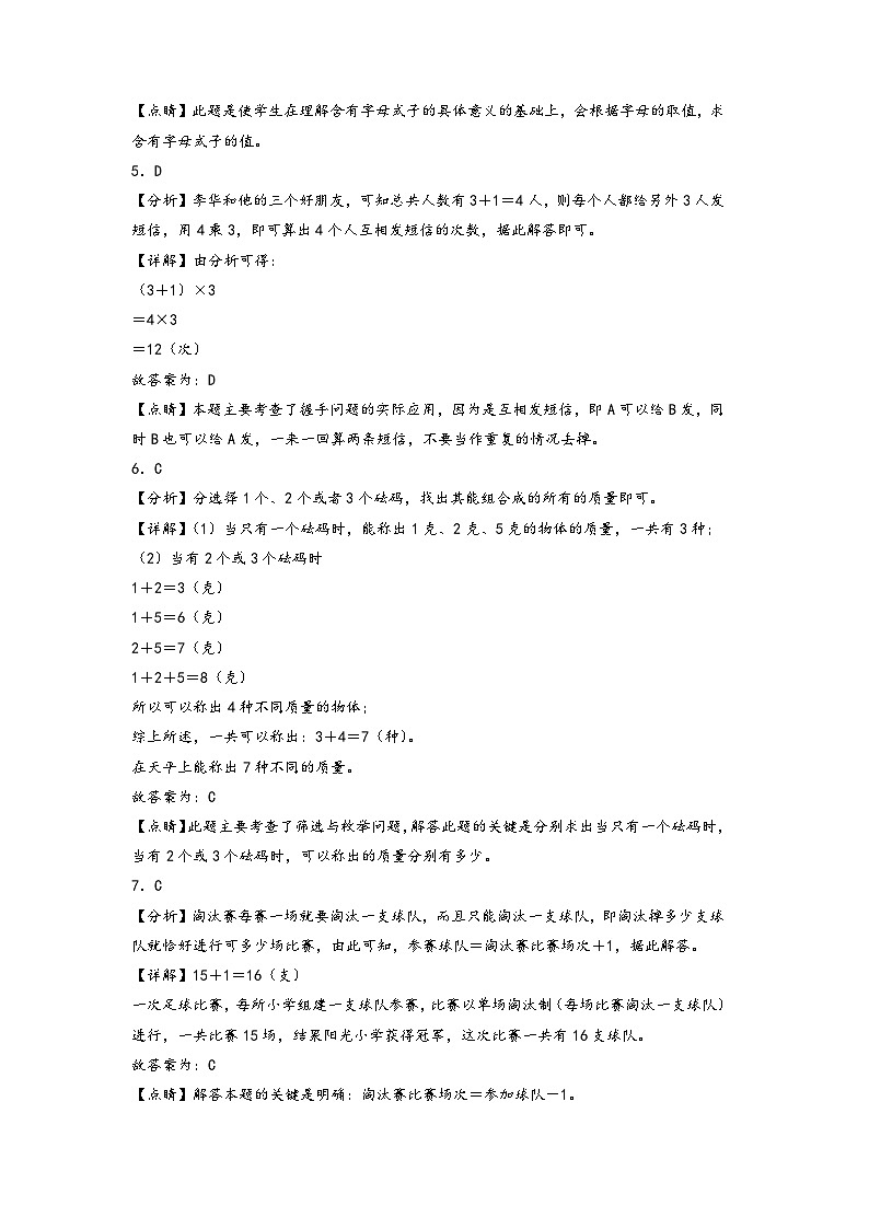 第7-8单元-2023-2024学年五年级数学上册阶段质量检测B卷(答案解析)(苏教版)第2页