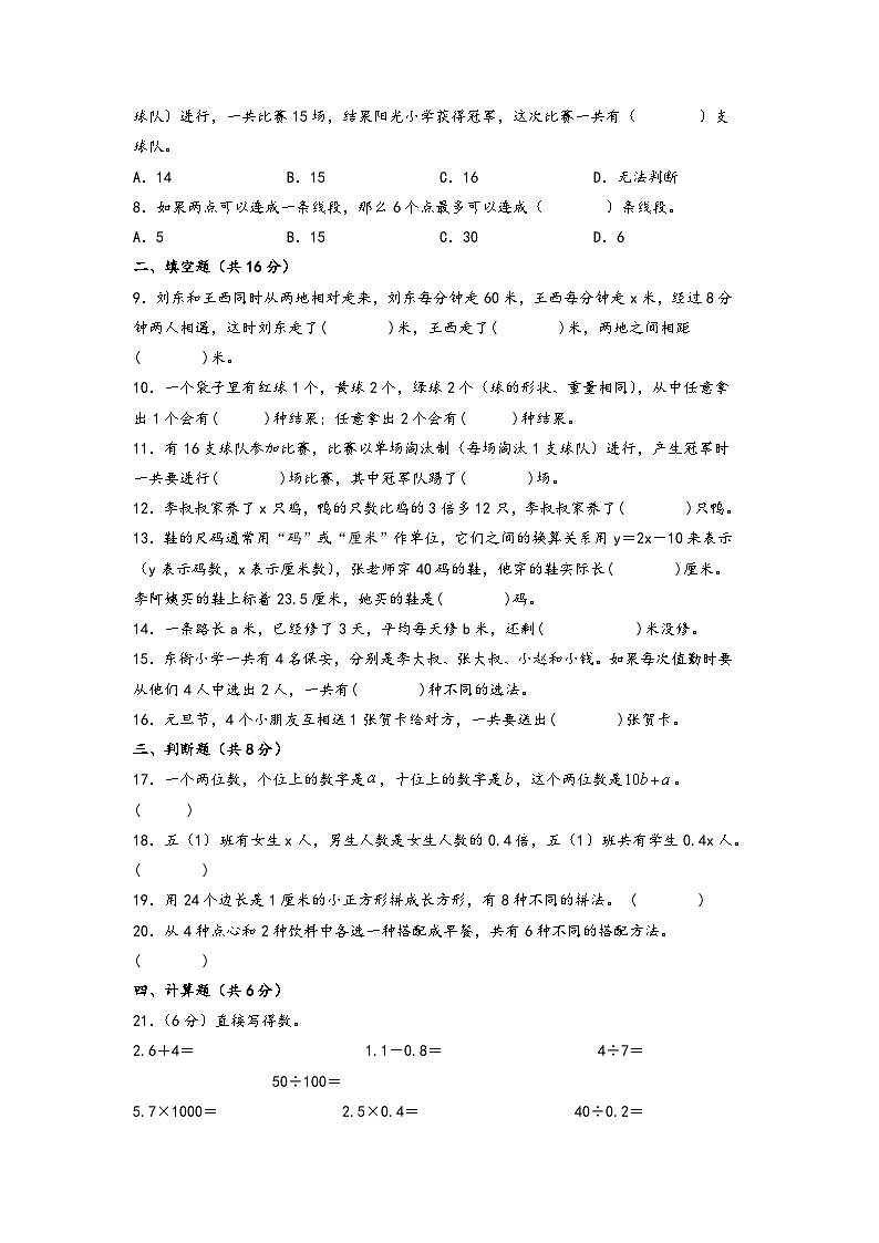 第7-8单元-2023-2024学年五年级数学上册阶段质量检测B卷(A4版)(苏教版)第2页