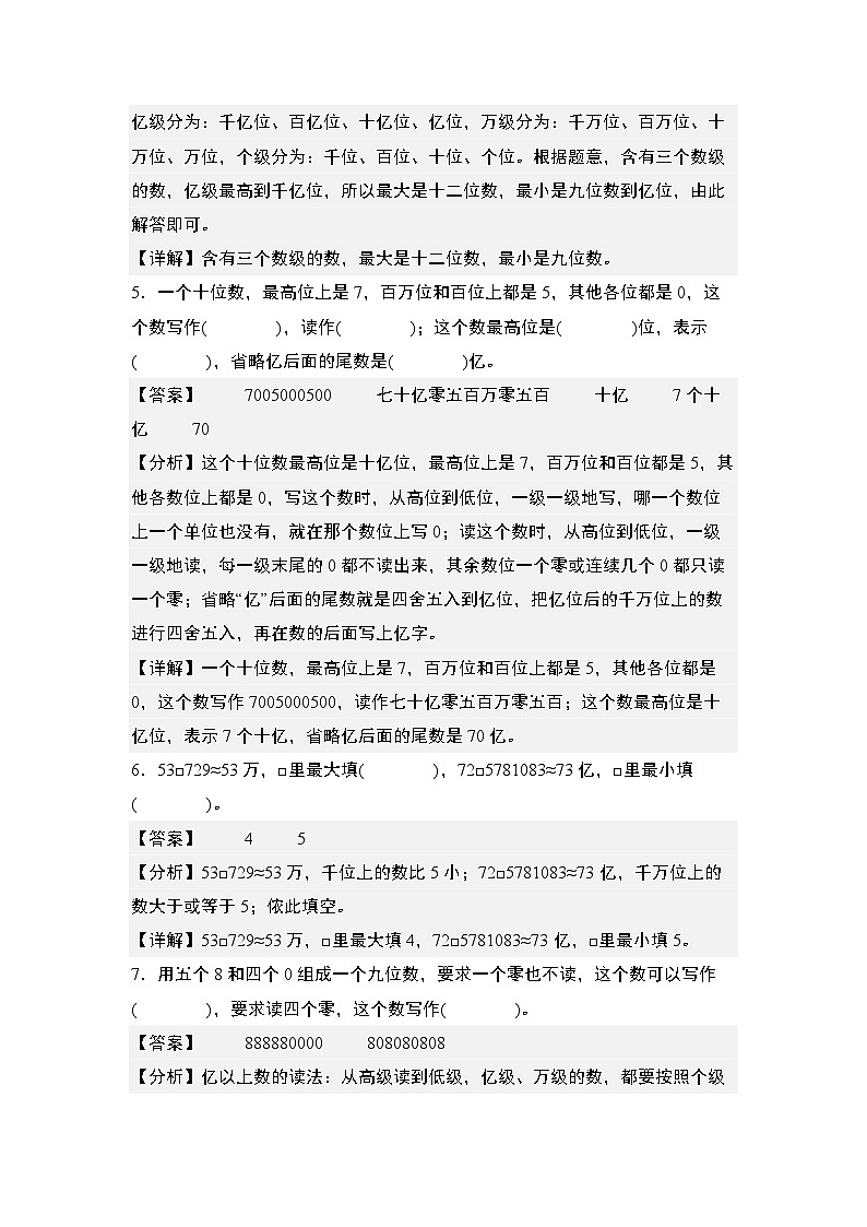期末典例专练01:大数的认识基本题型-2023-2024学年四年级数学上册典型例题系列(解析版)人教版02