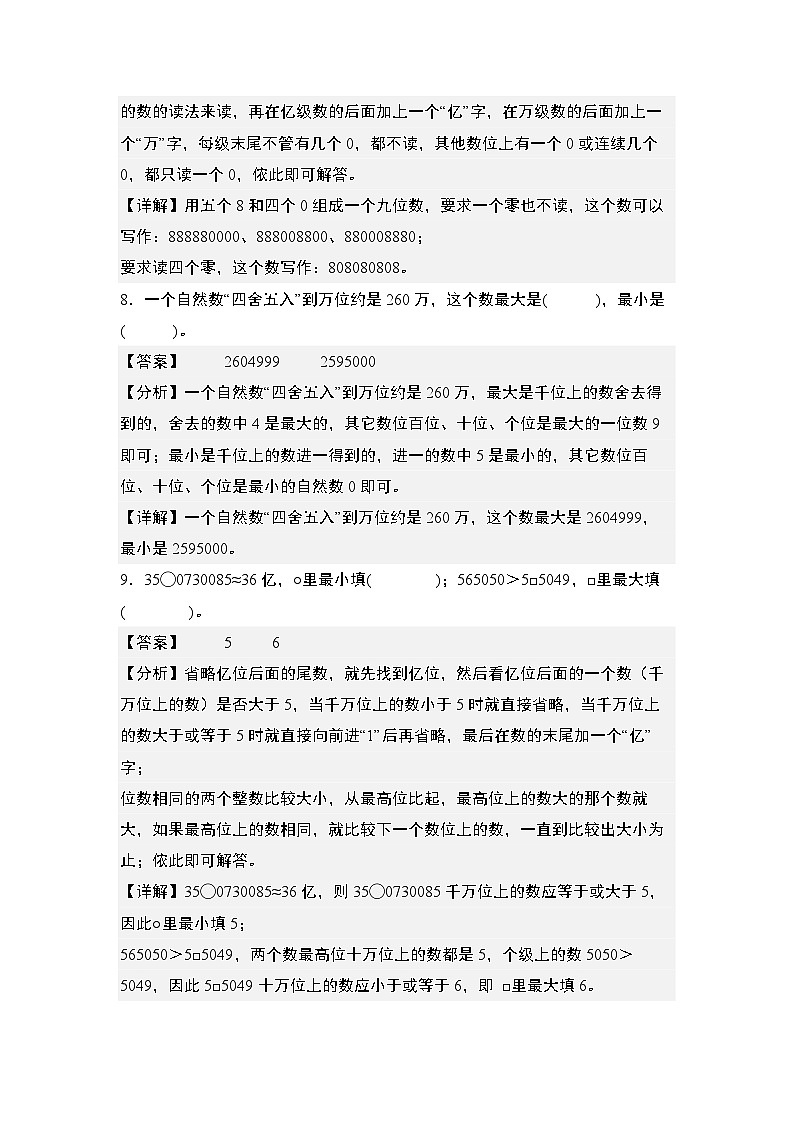 期末典例专练01:大数的认识基本题型-2023-2024学年四年级数学上册典型例题系列(解析版)人教版03