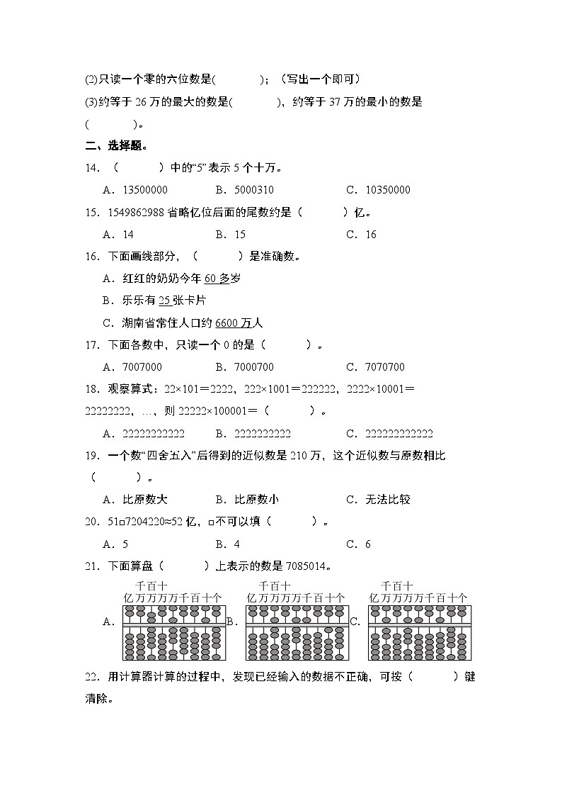 期末典例专练01:大数的认识基本题型-2023-2024学年四年级数学上册典型例题系列(解析版)人教版02