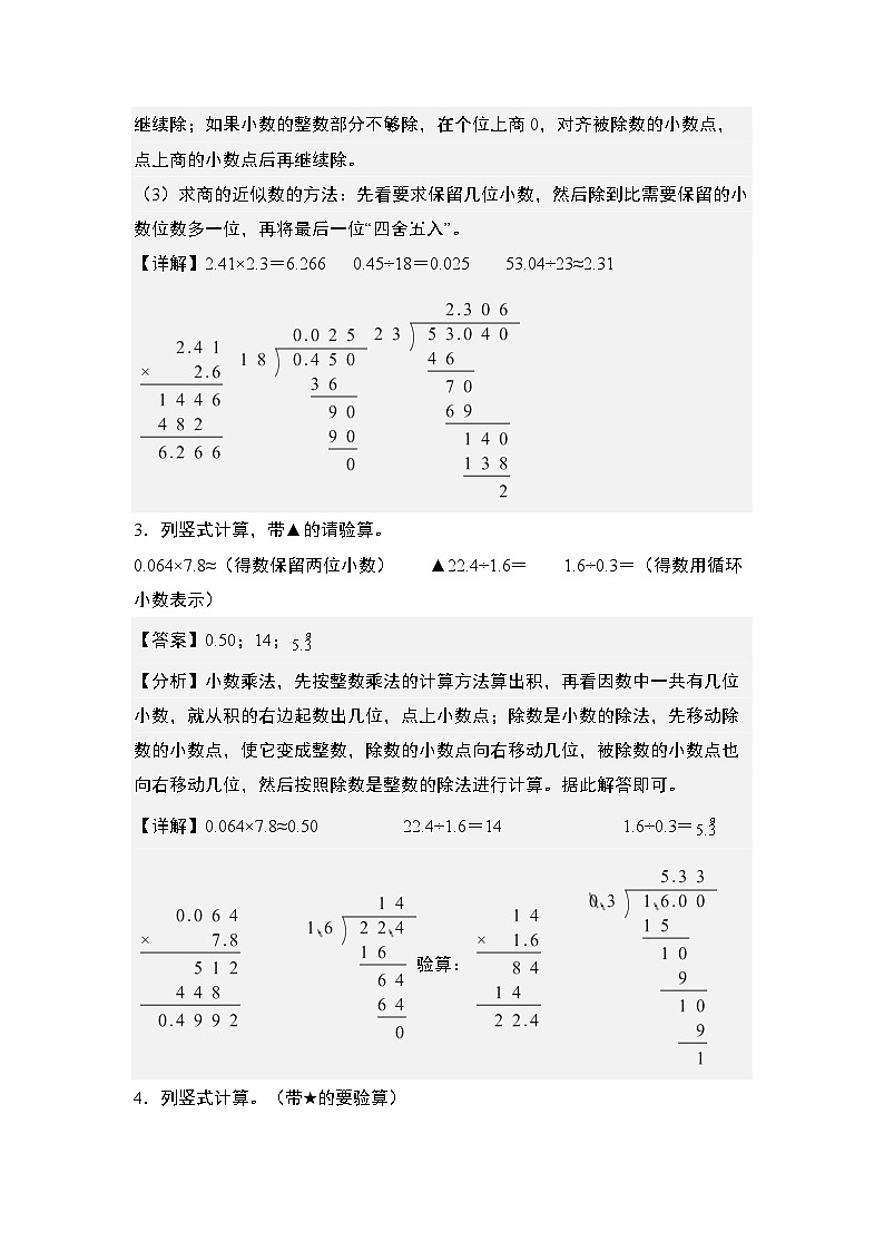 期末典例专练01:小数乘除法列竖式计算“基础版”-2023-2024学年五年级数学上册典型例题系列(解析版)人教版第2页