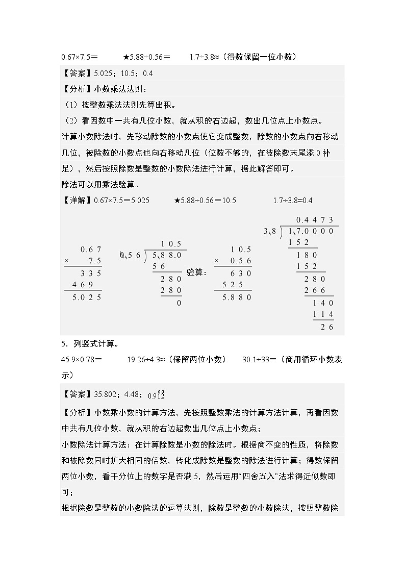 期末典例专练01:小数乘除法列竖式计算“基础版”-2023-2024学年五年级数学上册典型例题系列(解析版)人教版第3页