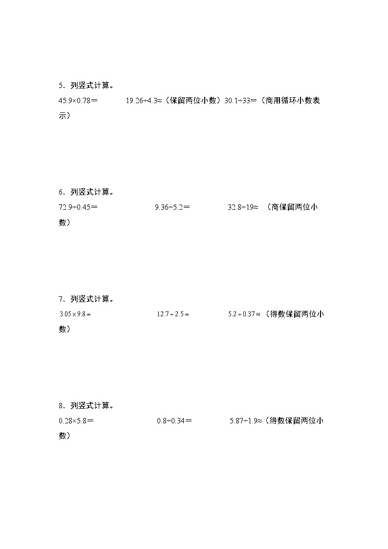 期末典例专练01:小数乘除法列竖式计算“基础版”-2023-2024学年五年级数学上册典型例题系列(原卷版)人教版第2页