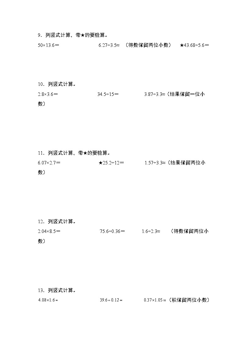 期末典例专练01:小数乘除法列竖式计算“基础版”-2023-2024学年五年级数学上册典型例题系列(原卷版)人教版第3页
