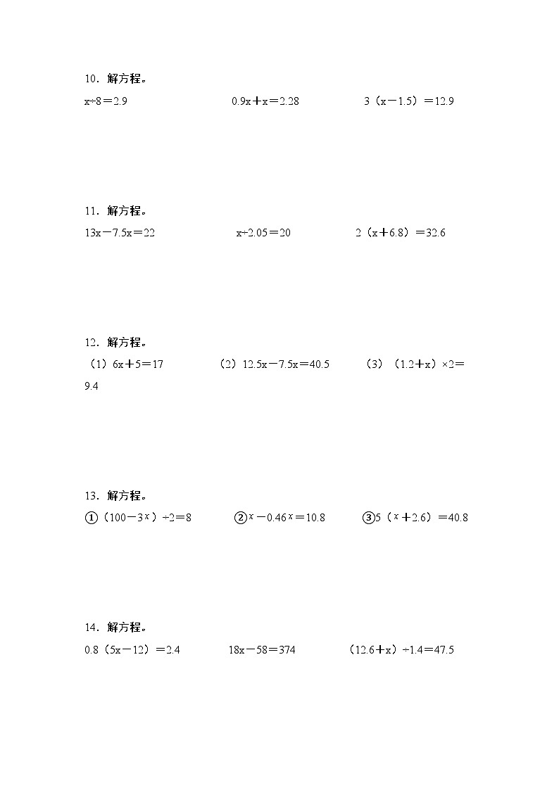 期末典例专练06:解方程“基础版”-2023-2024学年五年级数学上册典型例题系列(原卷版)人教版第3页