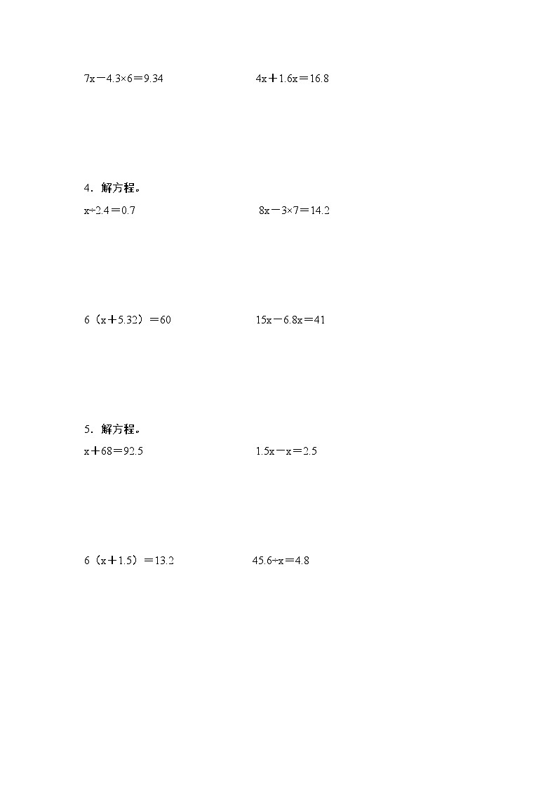 期末典例专练07:解方程“进阶版”-2023-2024学年五年级数学上册典型例题系列(解析版)人教版02