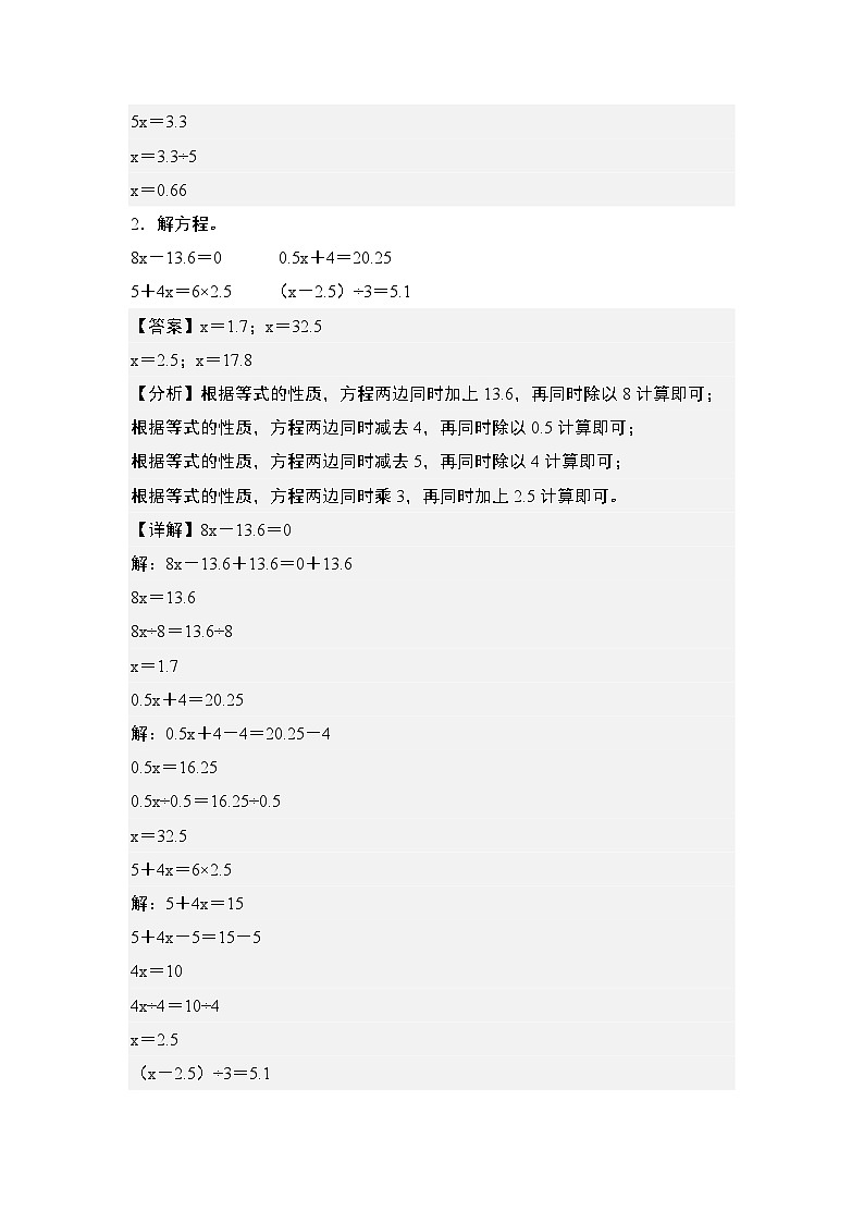 期末典例专练07:解方程“进阶版”-2023-2024学年五年级数学上册典型例题系列(解析版)人教版02
