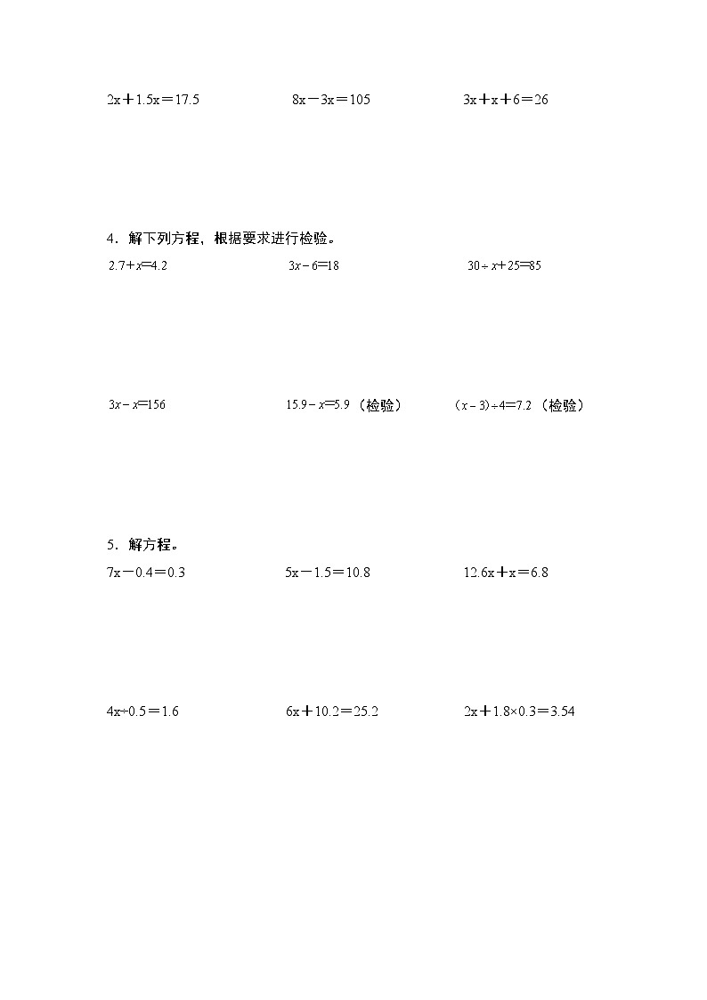 期末典例专练08:解方程“拓展版”-2023-2024学年五年级数学上册典型例题系列(原卷版)人教版第2页