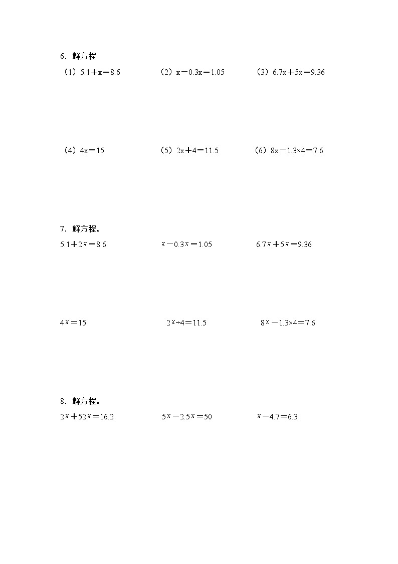 期末典例专练08:解方程“拓展版”-2023-2024学年五年级数学上册典型例题系列(原卷版)人教版第3页