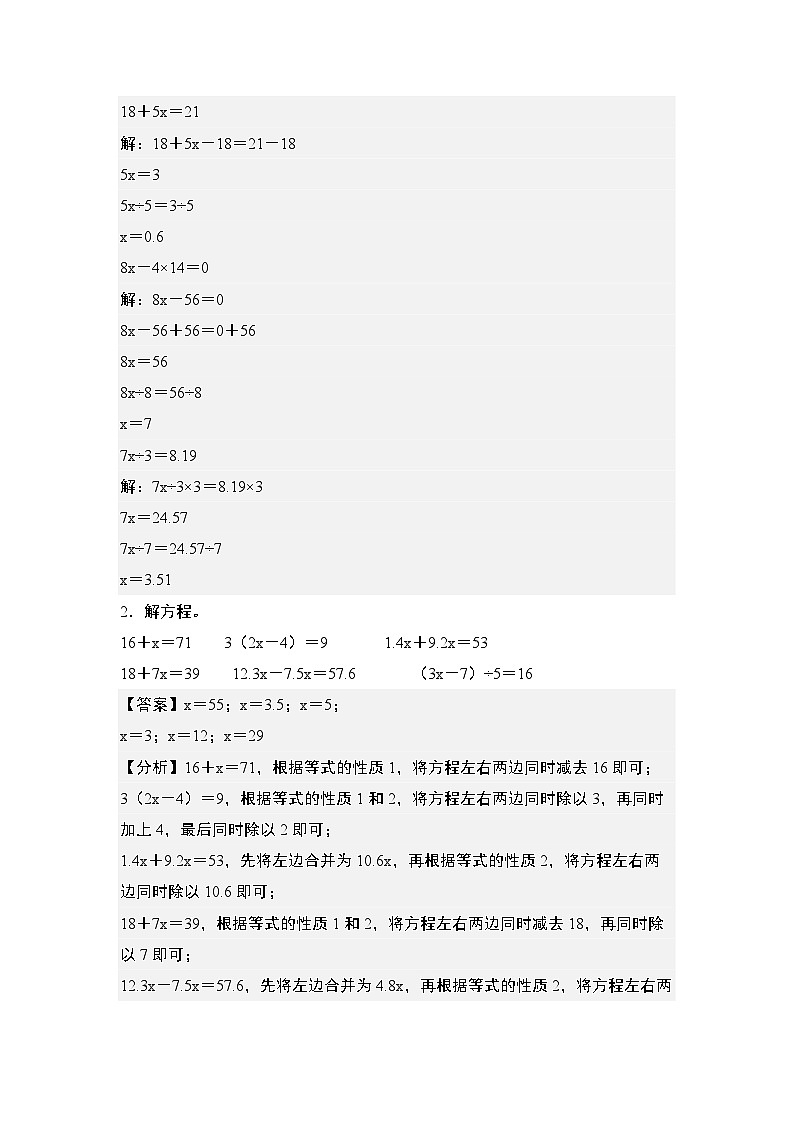 期末典例专练08:解方程“拓展版”-2023-2024学年五年级数学上册典型例题系列(解析版)人教版第2页