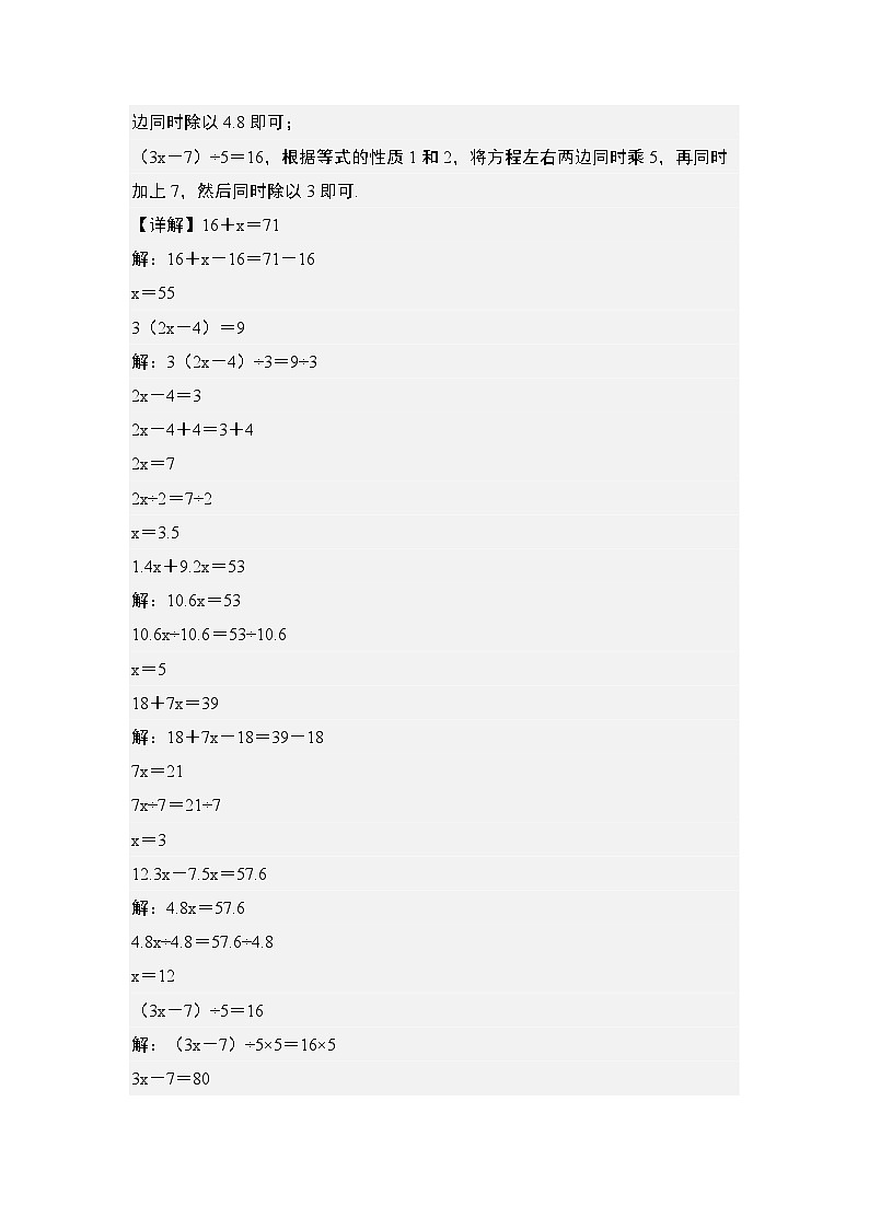 期末典例专练08:解方程“拓展版”-2023-2024学年五年级数学上册典型例题系列(解析版)人教版第3页