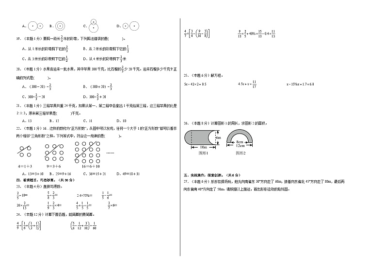 【A3原卷】2023-2024学年六年级数学上册期末素养测评基础卷(二)第2页