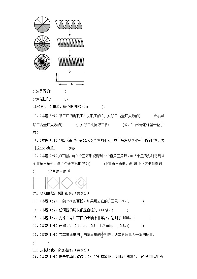 【A4原卷】2023-2024学年六年级数学上册期末素养测评基础卷(二)第2页