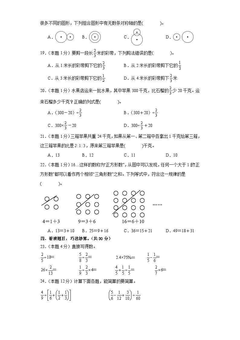 【A4原卷】2023-2024学年六年级数学上册期末素养测评基础卷(二)第3页