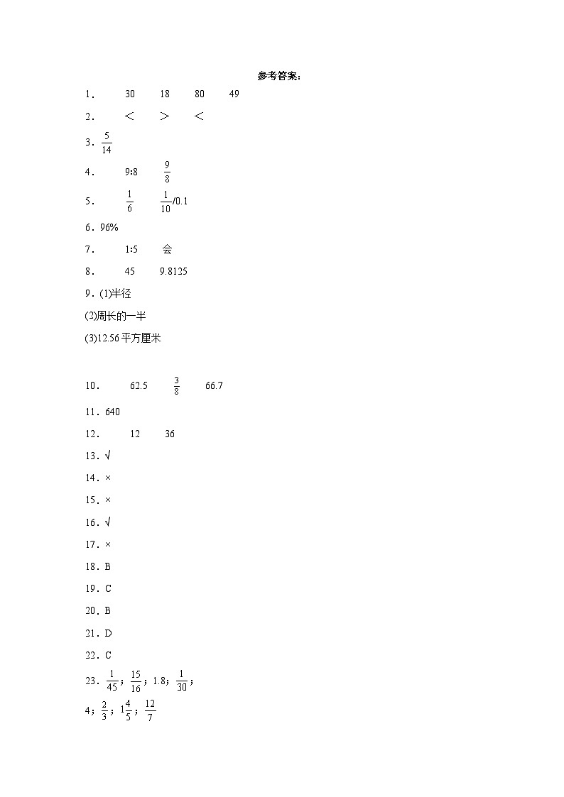 【A4答案】2023-2024学年六年级数学上册期末素养测评基础卷(二)第1页