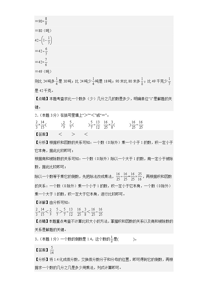 【A4解析】2023-2024学年六年级数学上册期末素养测评基础卷(二)第2页