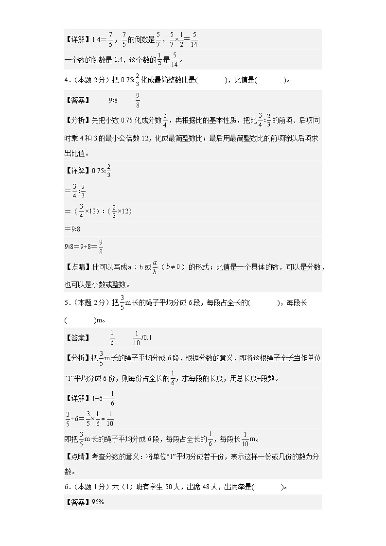【A4解析】2023-2024学年六年级数学上册期末素养测评基础卷(二)第3页
