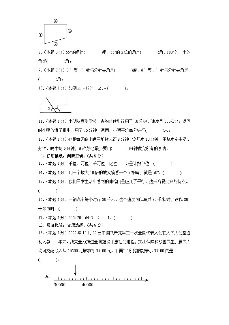 【A3原卷】2023-2024学年四年级数学上册期末素养测评基础卷(一)02
