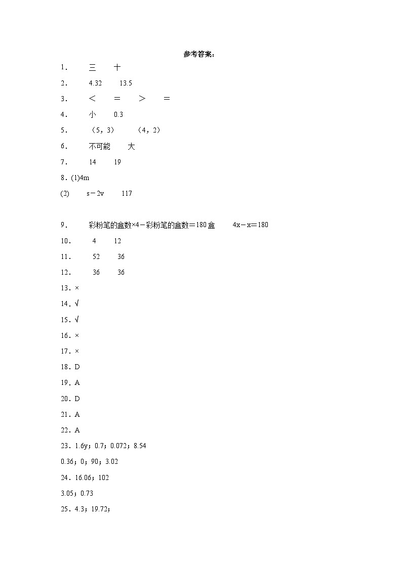 【A3原卷】2023-2024学年五年级数学上册期末素养测评基础卷(一)01