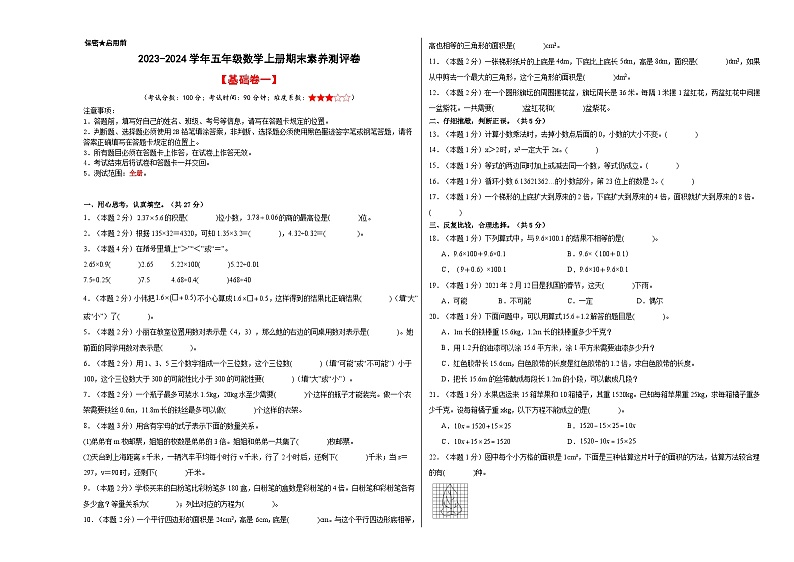 【A3原卷】2023-2024学年五年级数学上册期末素养测评基础卷(一)01