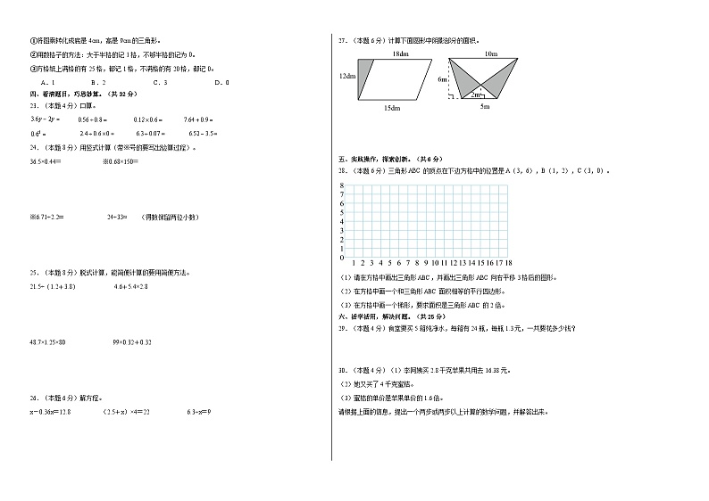 【A3原卷】2023-2024学年五年级数学上册期末素养测评基础卷(一)02