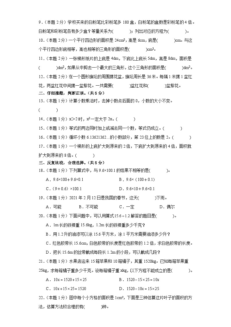 【A3原卷】2023-2024学年五年级数学上册期末素养测评基础卷(一)02