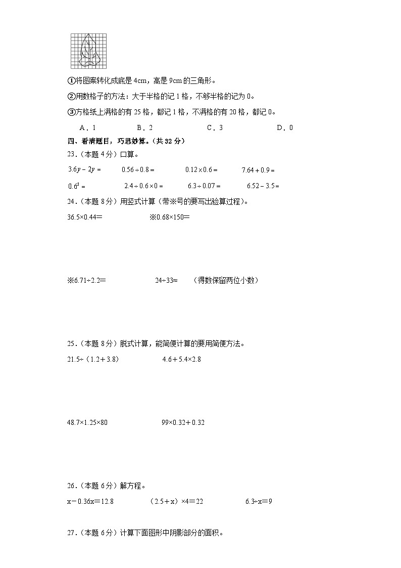 【A3原卷】2023-2024学年五年级数学上册期末素养测评基础卷(一)03