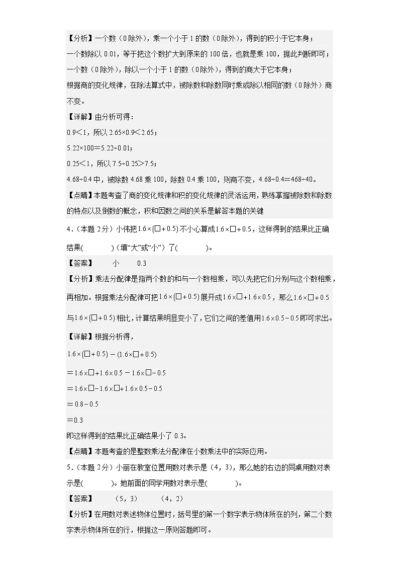 【A3原卷】2023-2024学年五年级数学上册期末素养测评基础卷(一)02