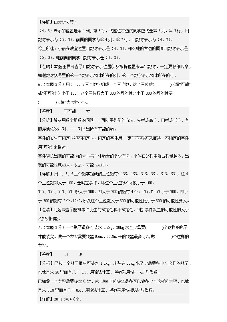 【A3原卷】2023-2024学年五年级数学上册期末素养测评基础卷(一)03