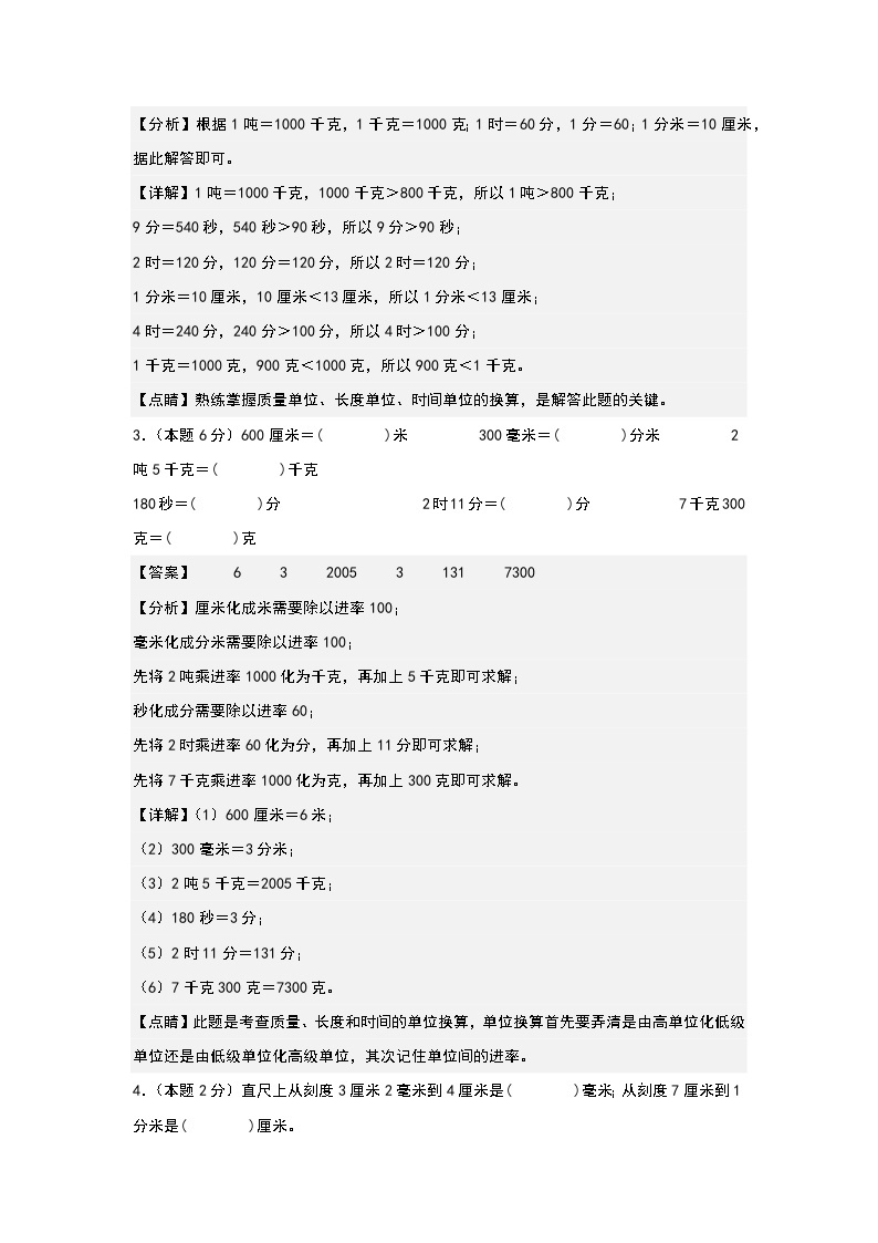 【A3原卷】第二次阶段测试卷（十月卷）-2023-2024学年三年级数学上册典型例题系列（A3卷）人教版02