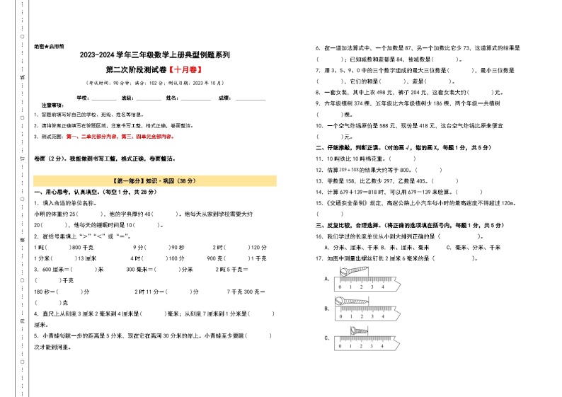 【A3原卷】第二次阶段测试卷（十月卷）-2023-2024学年三年级数学上册典型例题系列（A3卷）人教版01