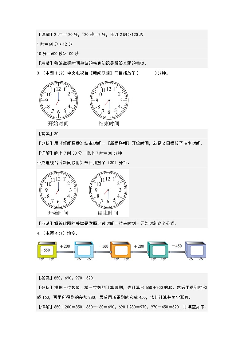 【A3原卷】第一次阶段测试卷(九月卷)-2023-2024学年三年级数学上册典型例题系列(A3卷)人教版02