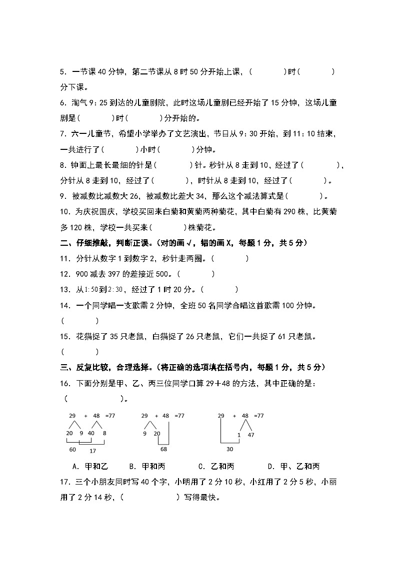 【A3原卷】第一次阶段测试卷(九月卷)-2023-2024学年三年级数学上册典型例题系列(A3卷)人教版02