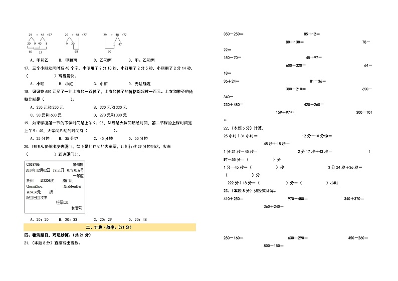 【A3原卷】第一次阶段测试卷(九月卷)-2023-2024学年三年级数学上册典型例题系列(A3卷)人教版02