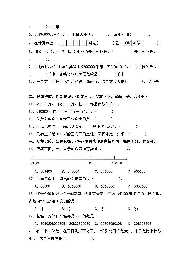 【A3原卷】第一次阶段测试卷(九月卷)-2023-2024学年四年级数学上册典型例题系列(A3卷)人教版02
