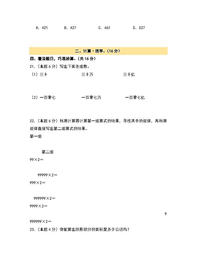 【A3原卷】第一次阶段测试卷(九月卷)-2023-2024学年四年级数学上册典型例题系列(A3卷)人教版03
