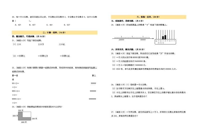 【A3原卷】第一次阶段测试卷（九月卷）-2023-2024学年四年级数学上册典型例题系列（A3卷）人教版02