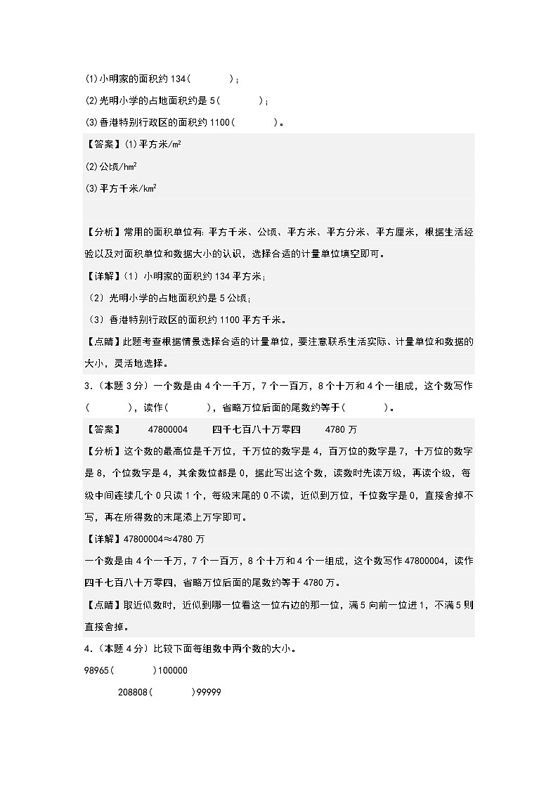 【A3原卷】第一次阶段测试卷(九月卷)-2023-2024学年四年级数学上册典型例题系列(A3卷)人教版02