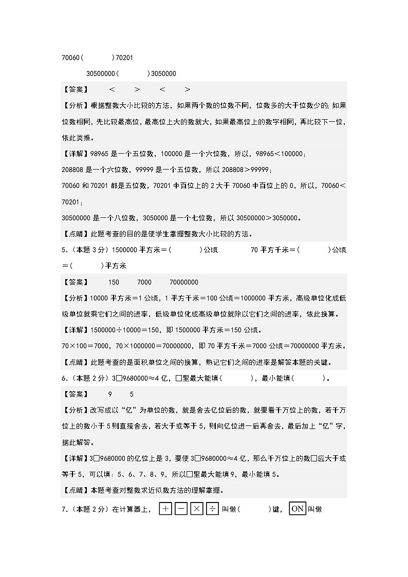 【A3原卷】第一次阶段测试卷(九月卷)-2023-2024学年四年级数学上册典型例题系列(A3卷)人教版03