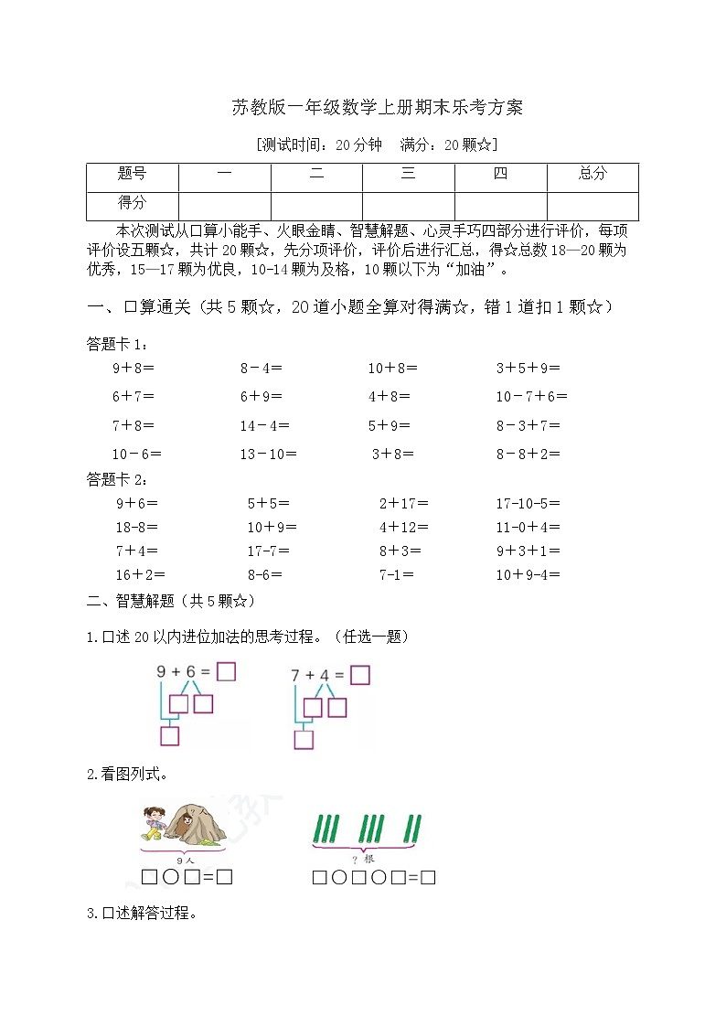 2023-2024学年一年级数学上册期末乐考 非纸笔测试题(二) 苏教版第1页