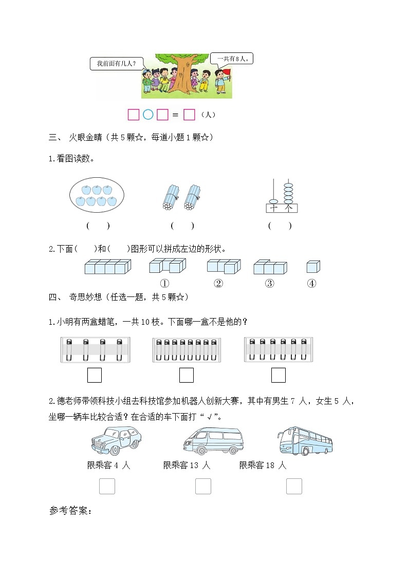 2023-2024学年一年级数学上册期末乐考 非纸笔测试题(二) 苏教版第2页
